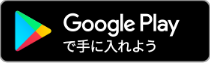 ポケット学芸員GooglePlay