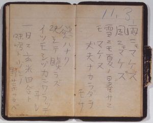 宮沢賢治自筆の「雨ニモマケズ」手帳ほか、北陸初公開！ | 高志の国文学館