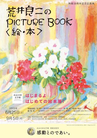 荒井良二 進める荒井良二のいろいろ展 図録ほか 荒井良二図録：「new born」（表紙2種類） | nowaki