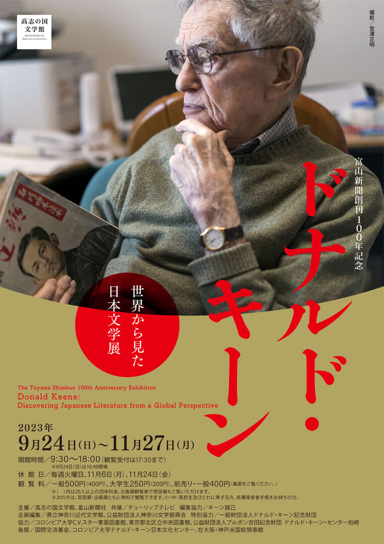 XNUMX. Координатор ток-шоу по международным отношениям обсуждает «Японский народ и японскую культуру» | Литературный музей Коси-но Куни