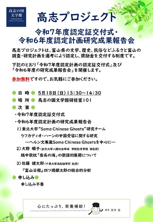 R7認定証交付式及び研究成果報告会チラシ