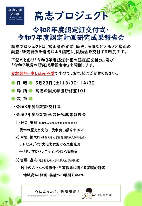 R7認定証交付式及び研究成果報告会チラシ
